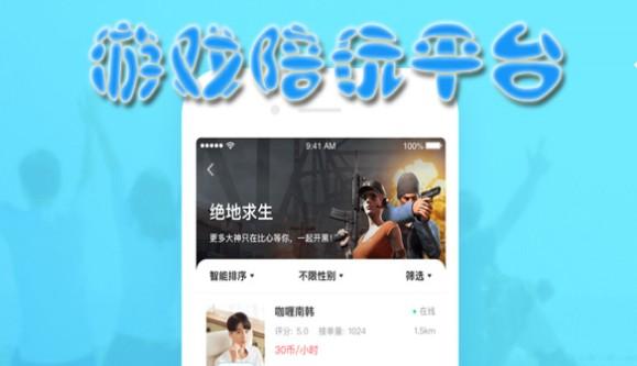 游戏陪玩软件推荐（陪玩游戏软件排行榜）