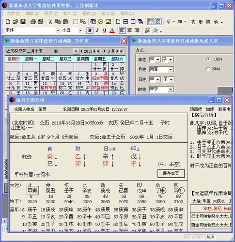 八字算命最好的软件(八字排盘算命软件排行榜有哪些哪个好用)