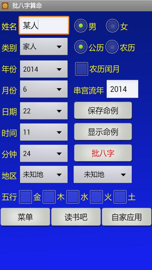 八字算命最好的软件