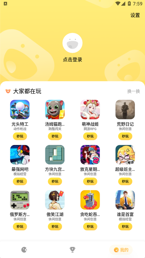 小游戏秒玩的软件