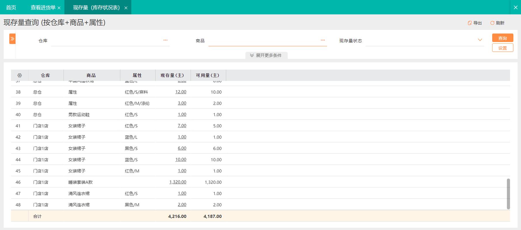 免费好用的库存软件