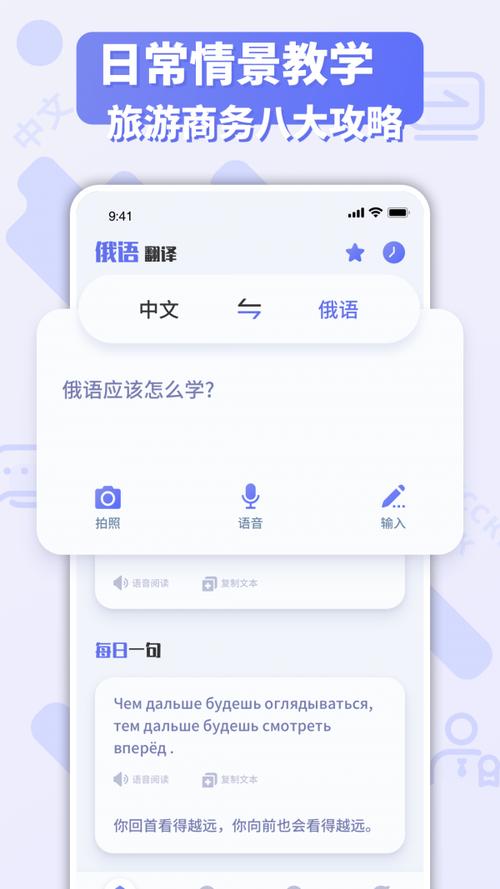 最好用的俄语翻译软件