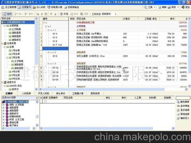 工程预算有哪几种软件
