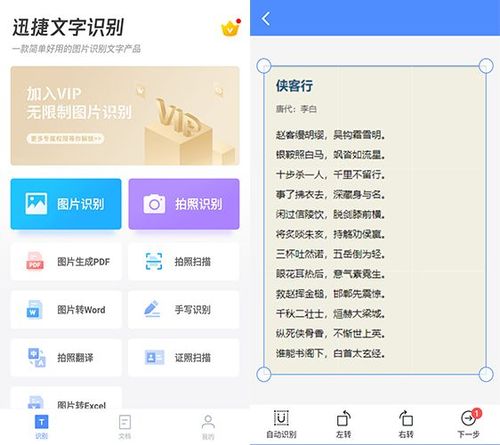 图片文字识别的软件