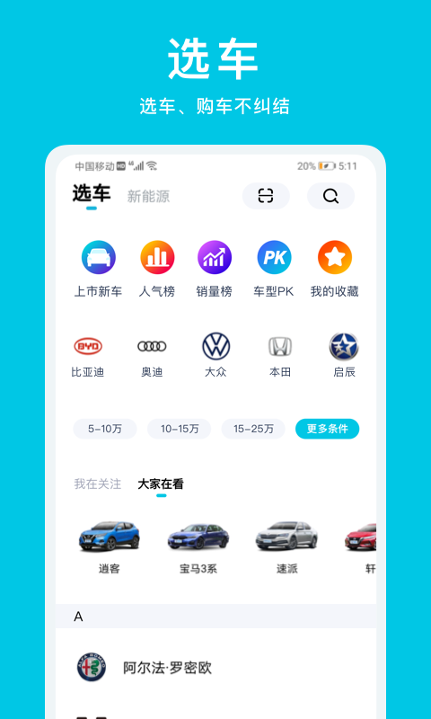 汽车看哪个app(看汽车的app排行榜)