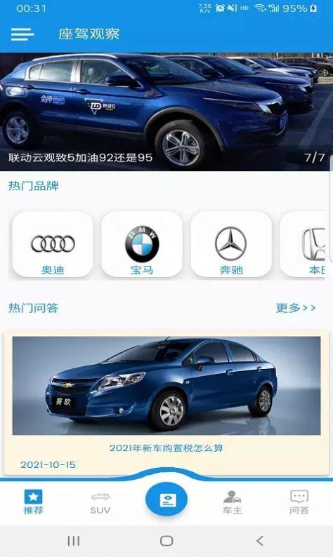 汽车看哪个app