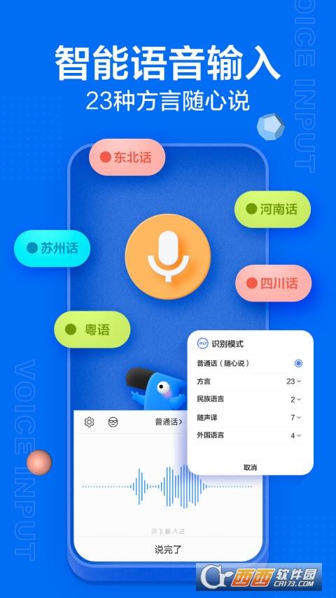 语音聊天软件排行榜（语音输入软件排行榜）