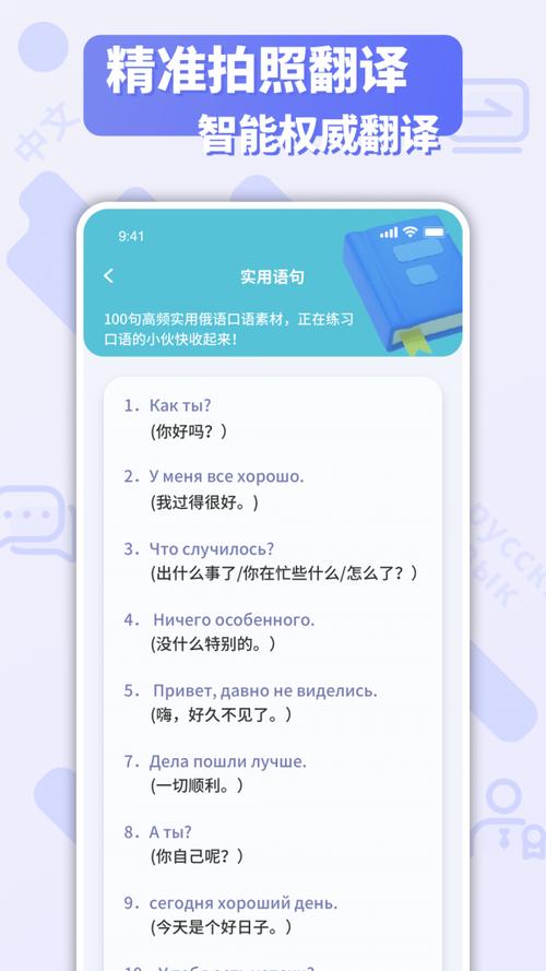 俄中翻译软件