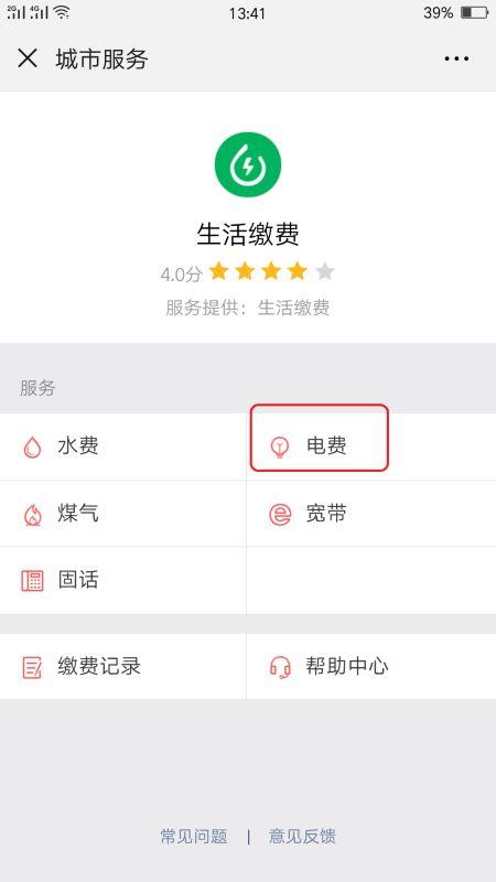 网上交电费的手机app（网上交电费的app排行榜）