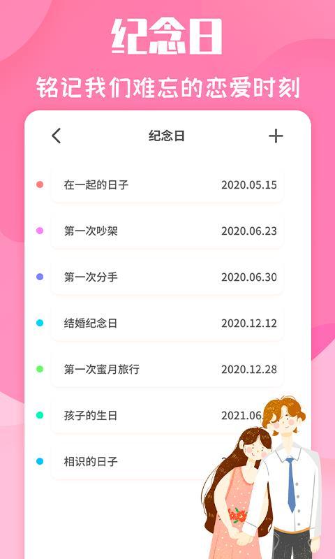 记录恋爱的app排行榜