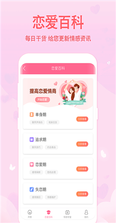 谈恋爱app排行榜
