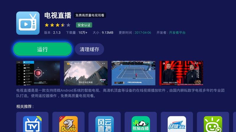 免费的电视直播软件