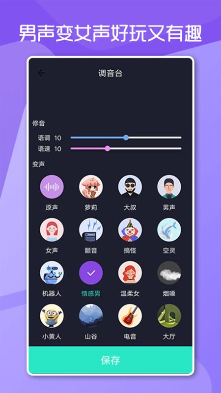 变声软件推荐(变声软件排行榜)