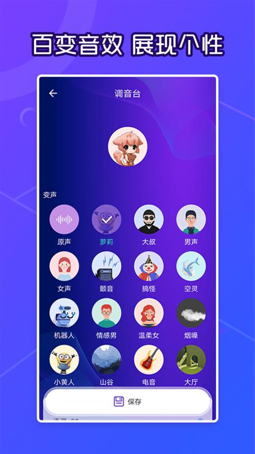 变声软件推荐