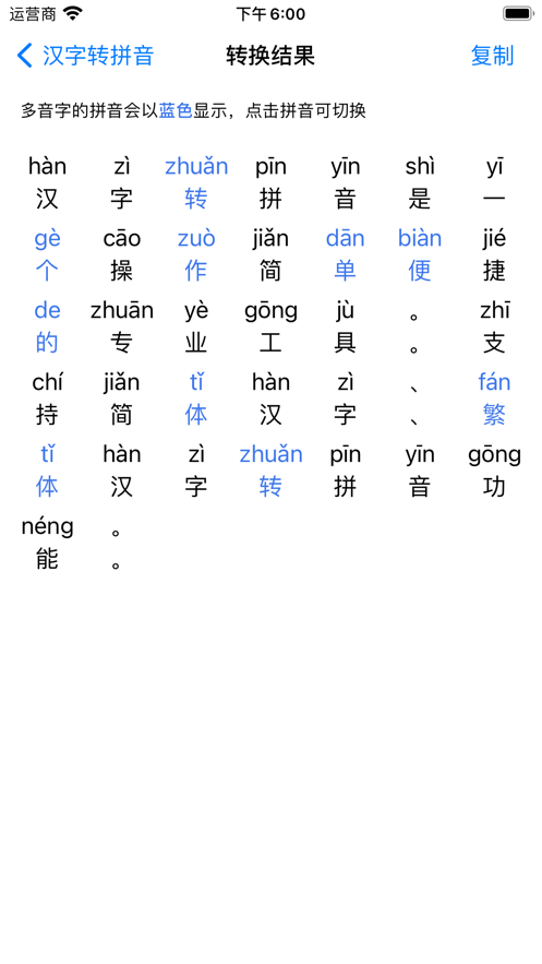 有没有汉字翻译成拼音的软件