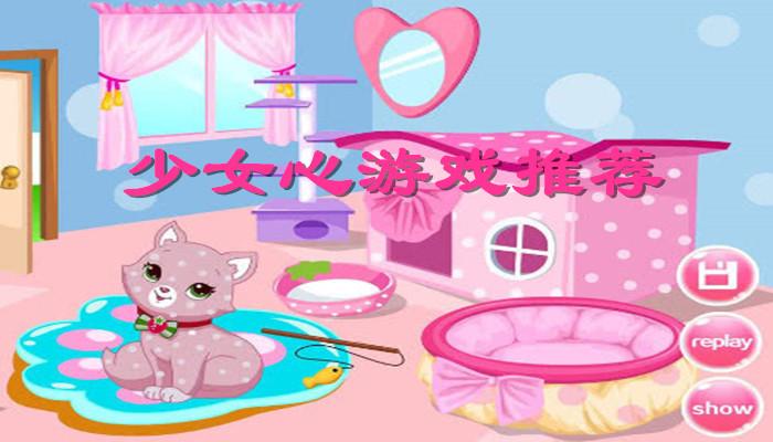 适合女生玩的少女心游戏推荐(女生适合玩的少女心游戏排行榜)