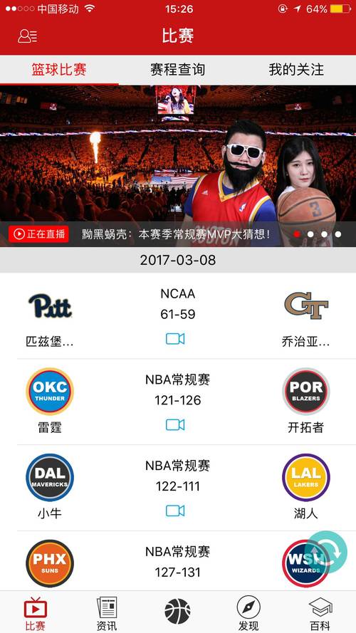 NBA直播哪个软件好(NBA直播app排行榜有哪些哪个好用)