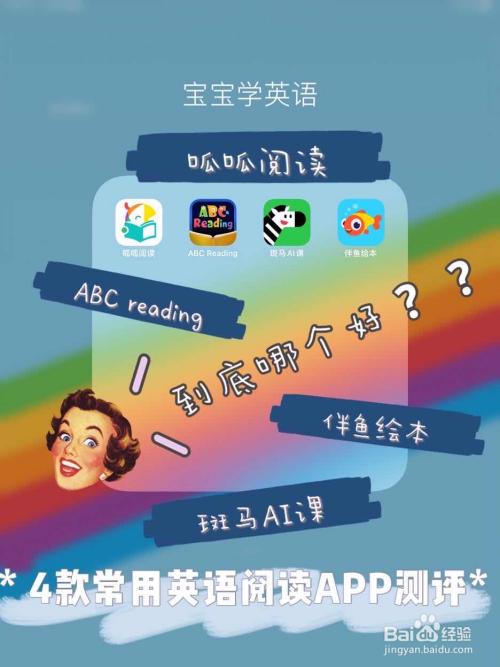 儿童学英语app排行榜(儿童在线英语app排行榜)