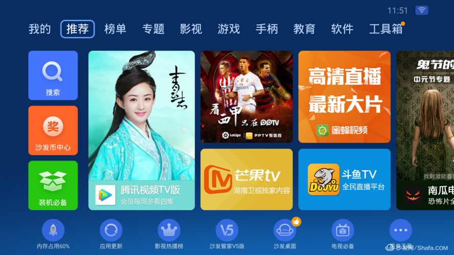 电视看哪个软件好
