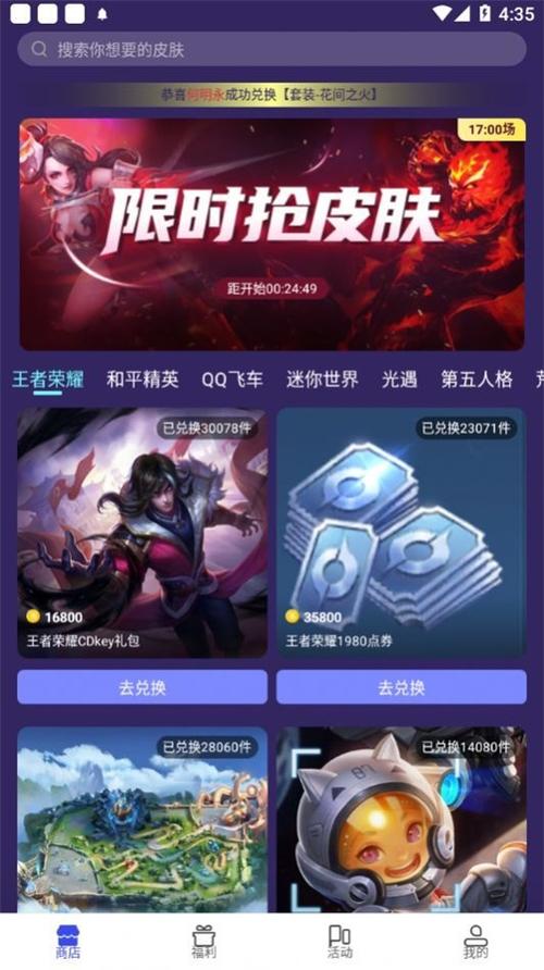免费领皮肤软件大全(免费领皮肤的软件排行榜)