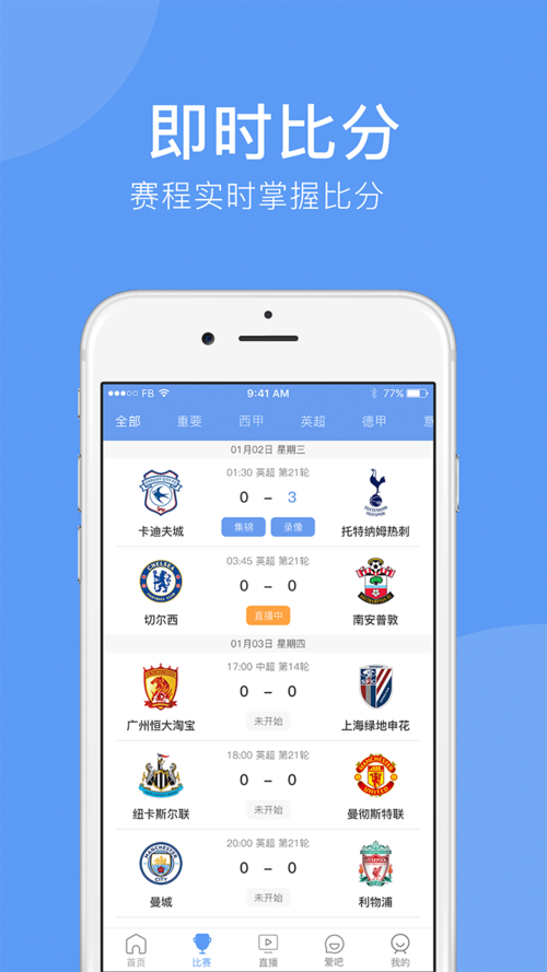 世界足球赛事直播app(世界杯直播app排行榜)