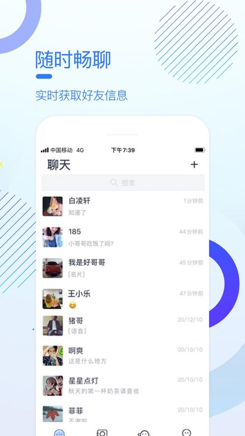 同城聊天软件推荐(同城聊天软件排行榜有哪些哪个好用)