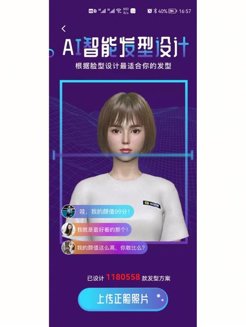 在线扫一扫自己脸型配发型软件