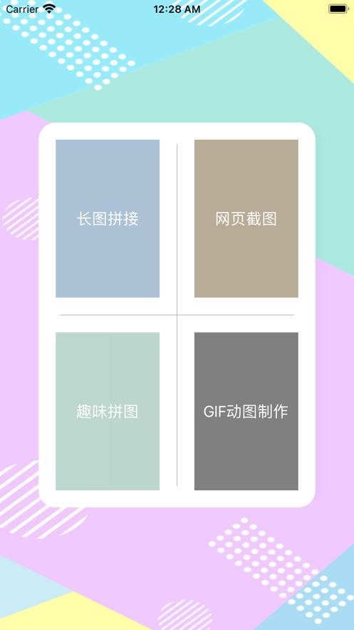 推荐拼图软件