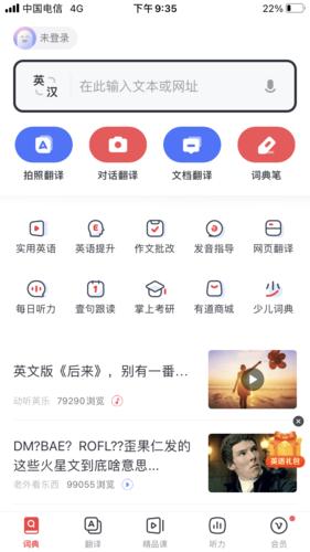 最好的词典app