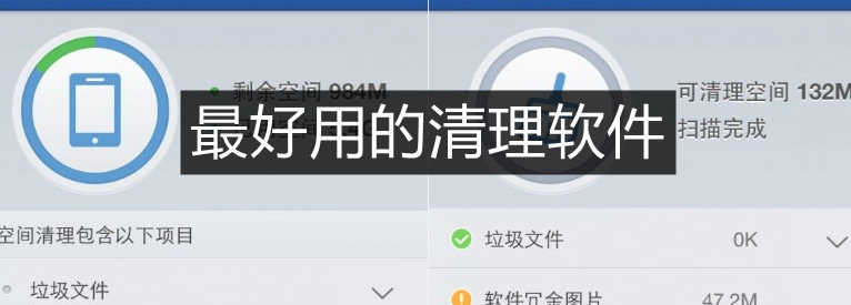 清理垃圾的软件十大排名