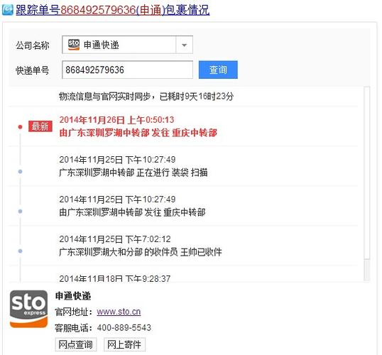 中通快递查询号码查询物流(申通快递查询单号查询追踪轨迹)