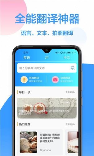 十大翻译软件排名下载(中英翻译软件排行榜)