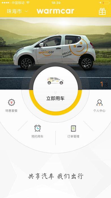 共享电动汽车app排行（共享汽车app排行榜）