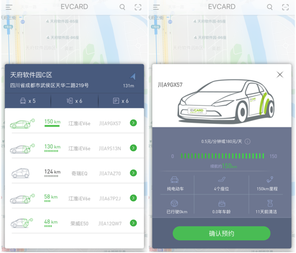 共享电动汽车app排行