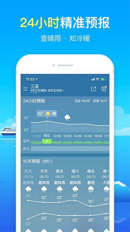 最准天气预报软件排名第一准(国内精准的天气软件排行榜)