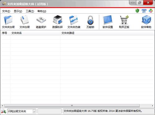最好用的文件夹加密软件(免费文件夹加密软件排行榜)