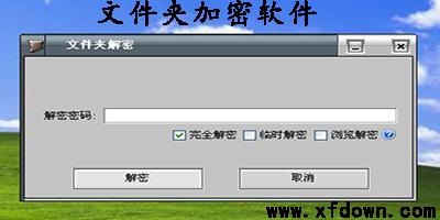 最好的加密软件