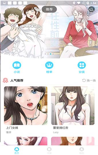 看免费韩漫画app哪个好用(看韩漫画的app排行榜)