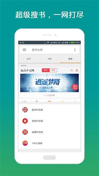 追书大师免费追书APP安卓版(免费追书app排行榜)