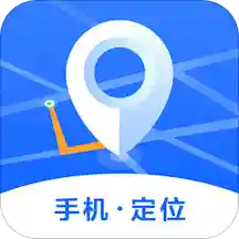 哪款软件免费定位找人的