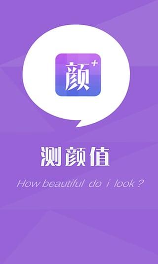 测试颜值app