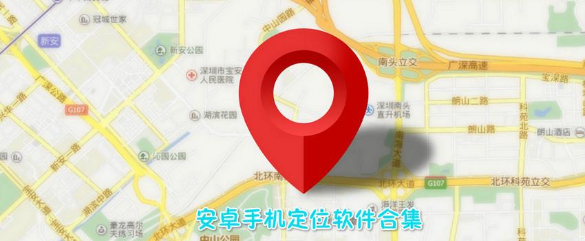 真正免费手机定位软件排行榜(免费的手机定位软件排行榜)
