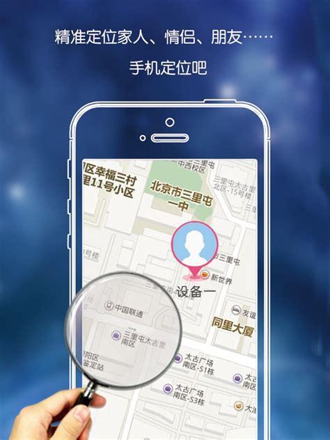 真正免费手机定位软件排行榜