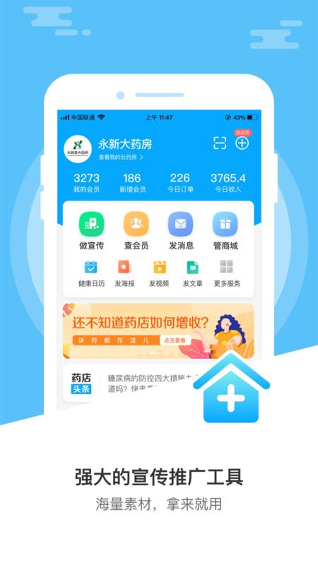 网上药店app排行