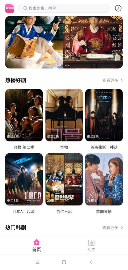 哪些看韩剧的app(看韩剧的软件app排行榜)