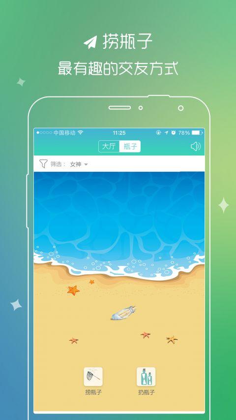 漂流瓶软件推荐(漂流瓶app排行榜)