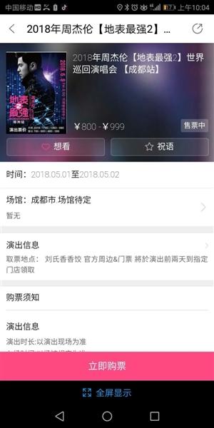 能抢演唱会门票的app（抢演唱会门票app排行榜）