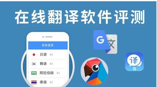 翻译最好软件(免费翻译软件排行榜)
