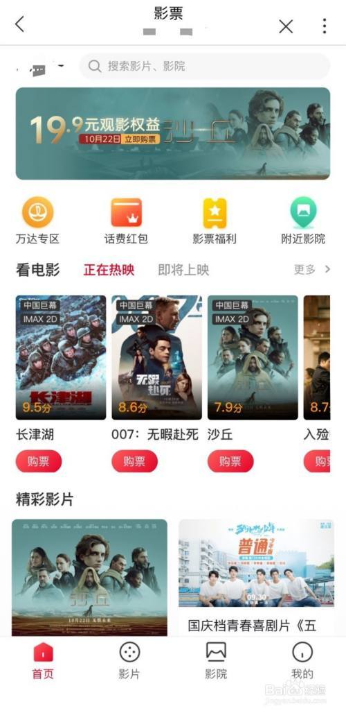 最好的电影票app(电影票购票app排行榜)