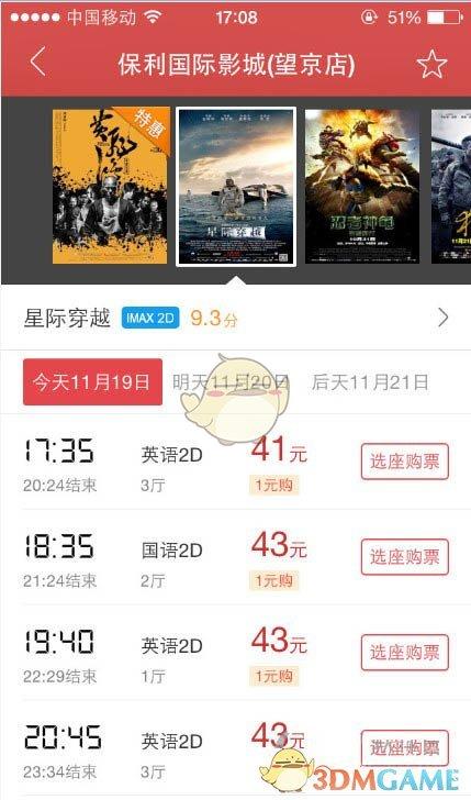 电影订票app排名(买电影票的app排行榜)